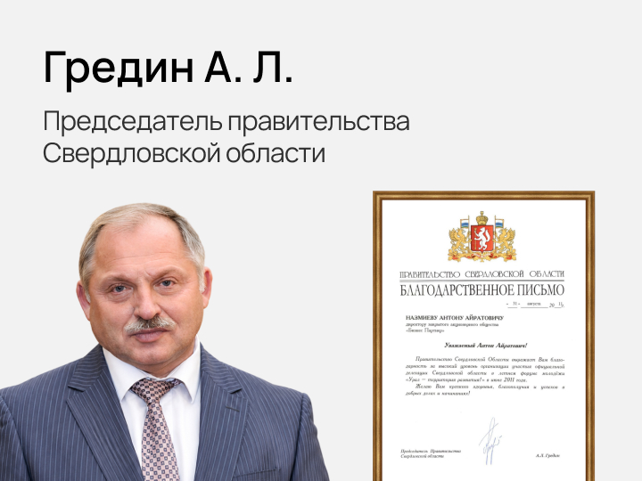 Нас рекомендуют — слайд 5